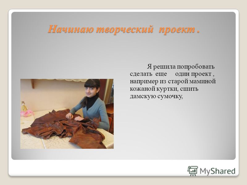 Как сделать вещь из кожи Как сделать вещь из кожи