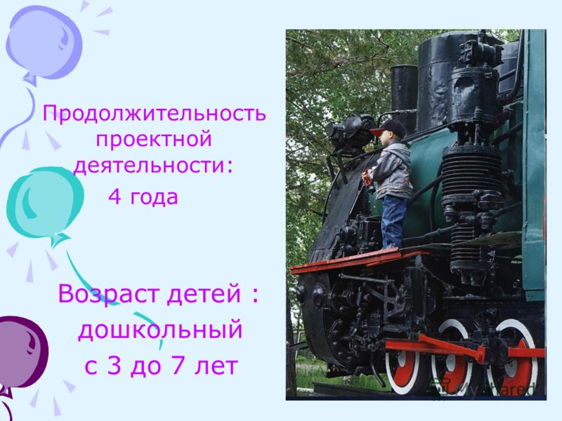 Презентация экскурсия в природу для начальной школы