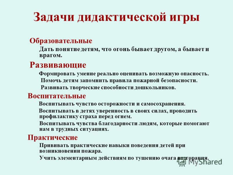 Развивающие игры по пожарной безопасности