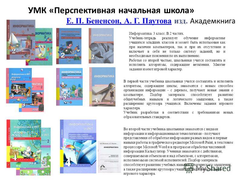 Учебник Информатика 3-4 Класс Семенов Рудченко Тюмень