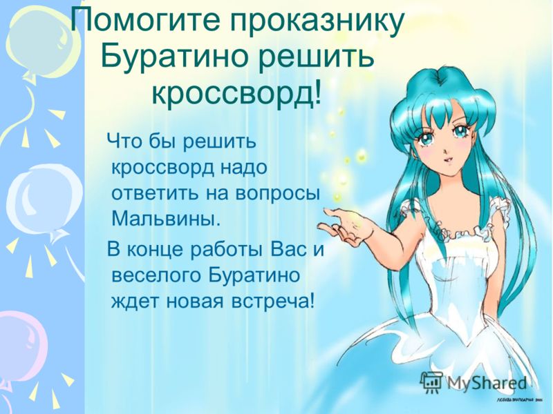 Викторина для детей старшего дошкольного возраста «Что? Где? Когда?» Викторина для детей старшего дошкольного возраста «Что? Где? Когда?»