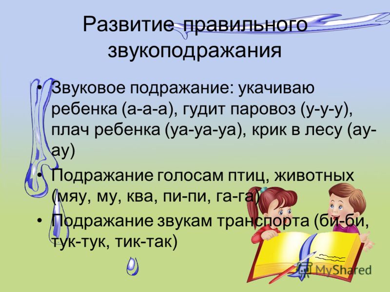 Речевые игры в домашних условиях Речевые игры в домашних условиях