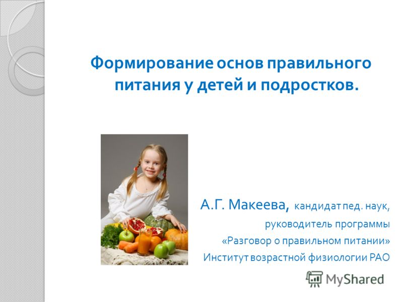 институт правильного питания рамн официальный сайт институт правильного питания рамн официальный сайт