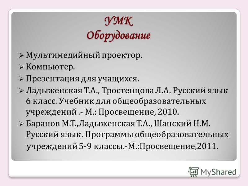 Учебник Русского Языка 5 Класс Ладыженская Издание 2011