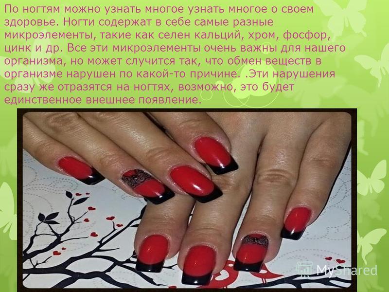 Ногти узнать по ним о здоровье Ногти узнать по ним о здоровье