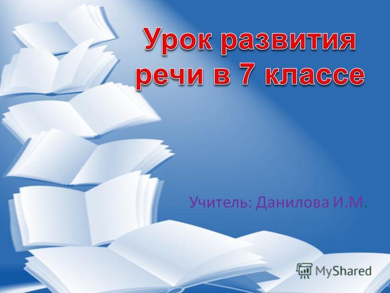 Сочинение По Русскому Произведения Сочинение По Русскому Произведения