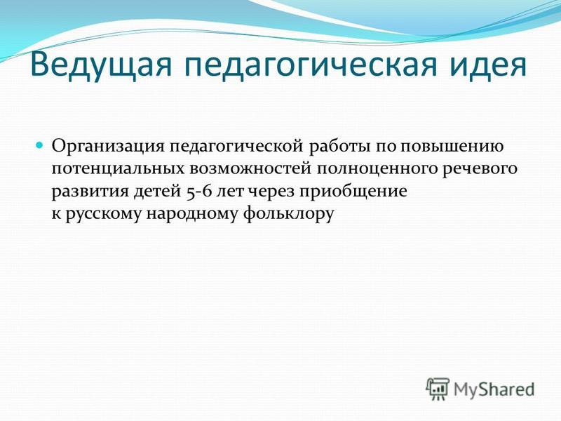 Развитие речи детей с использованием поговорок пословиц Развитие речи детей с использованием поговорок пословиц