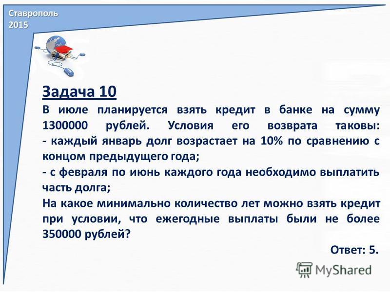15 января планируется взять кредит на 18