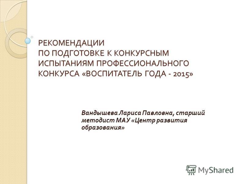 Эссе Победителей Конкурса Воспитатель Года Эссе Победителей Конкурса Воспитатель Года