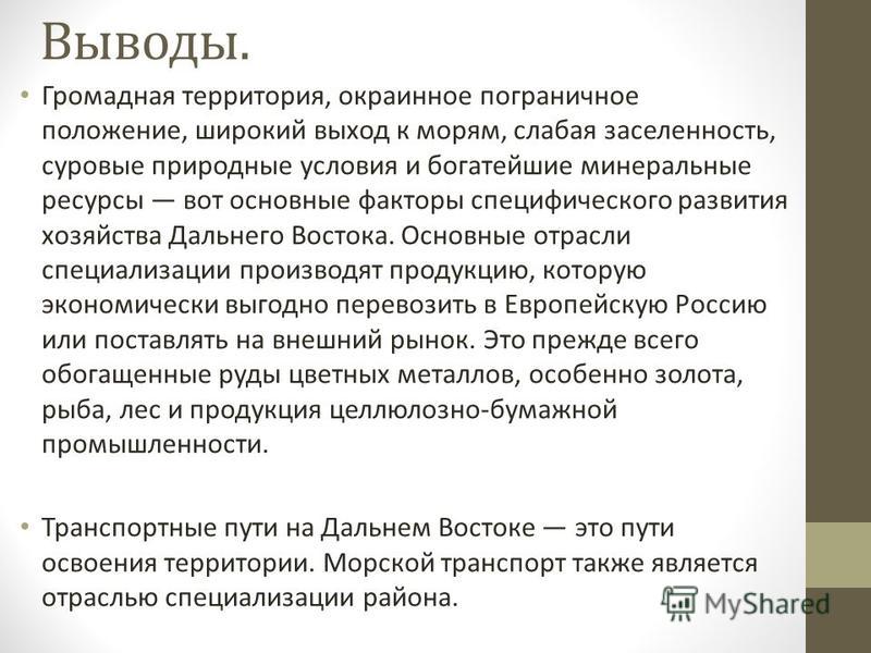 Географическое расположение дальнего востока