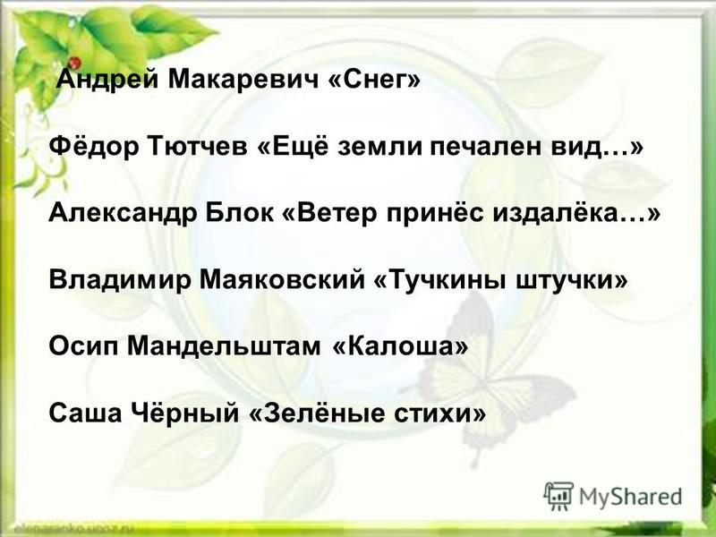 О чем стих тютчева еще земли печален вид О чем стих тютчева еще земли печален вид