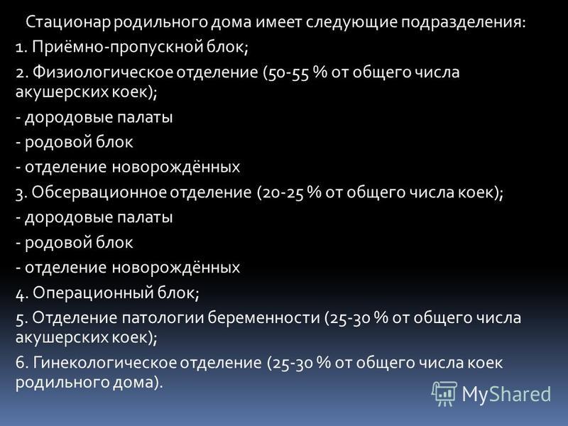 Гинекологическое отделение роды Гинекологическое отделение роды