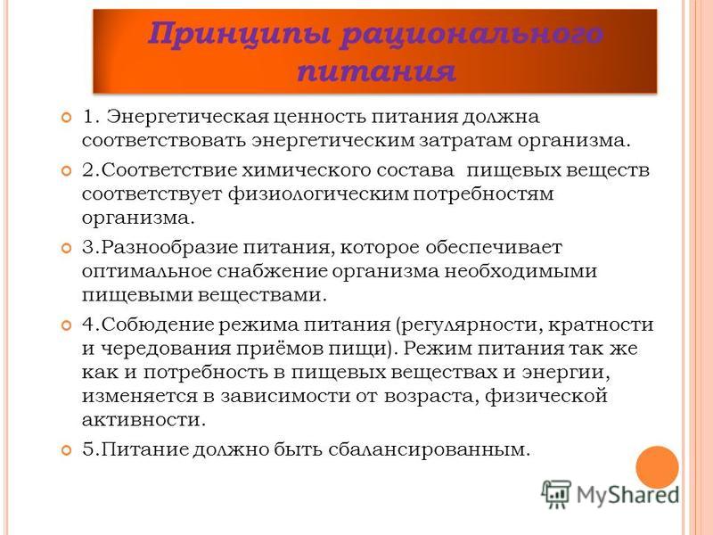 Энергетическая ценность отношения Энергетическая ценность отношения