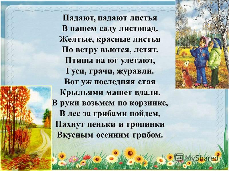 Стих об падающие листья Стих об падающие листья