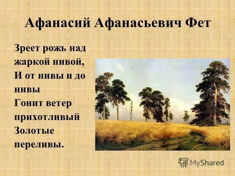 Стих и от нивы и до нивы Стих и от нивы и до нивы