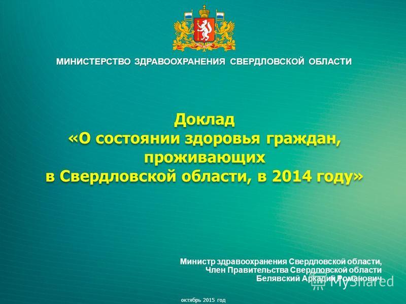 Презентация на тему: "LOGO Медицинская Палата Свердловской области Некоммерческо