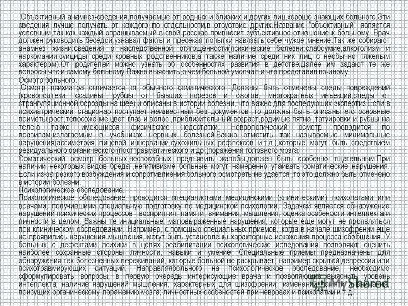 Статус психиатрического больного Статус психиатрического больного