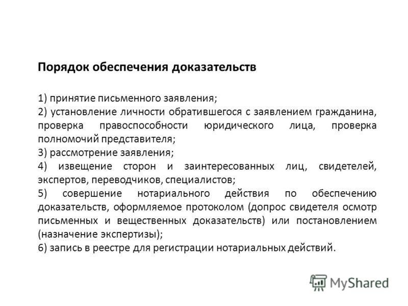 Дипломная работа по теме Обеспечение доказательств в нотариальной деятельности Дипломная работа по теме Обеспечение доказательств в нотариальной деятельности