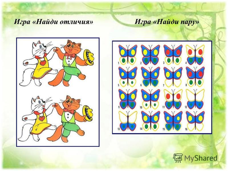 Развивающие игры на развитие внимания дошкольников Развивающие игры на развитие внимания дошкольников