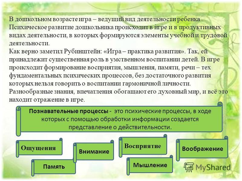 Развитие познавательной активности дошкольников в процессе игры Развитие познавательной активности дошкольников в процессе игры