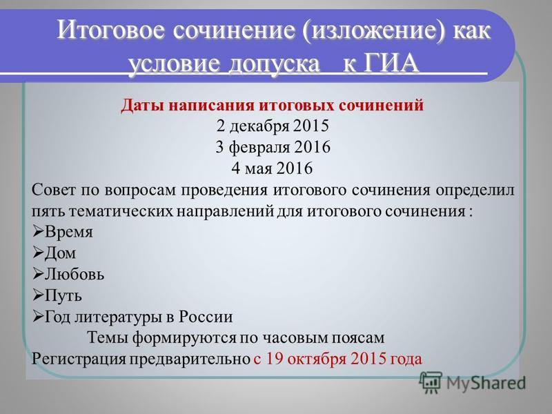 Итоговое сочинение 2018 направления как писать Итоговое сочинение 2018 направления как писать