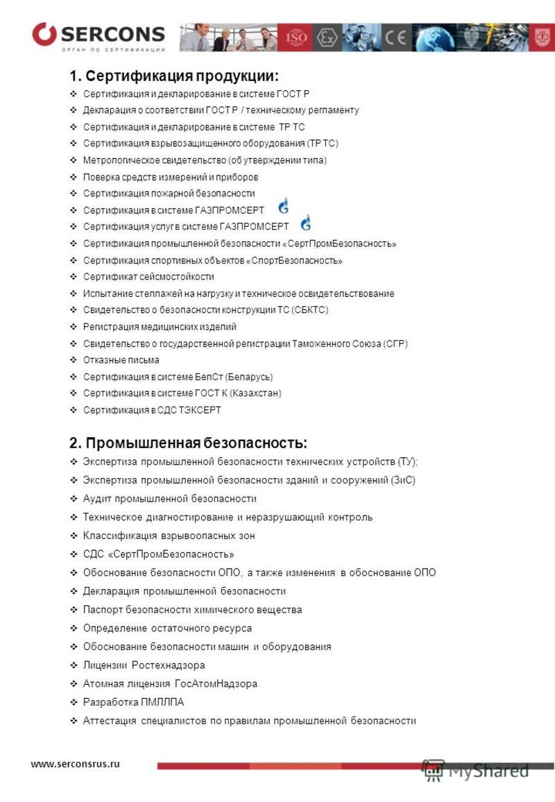 Компании в казахстане по сертификация продукции и услуг сертификация камбузного оборудования