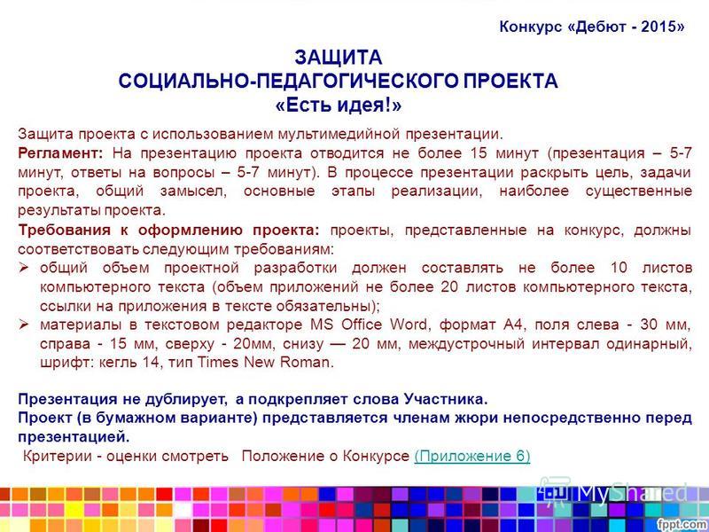 Положение конкурс есть идея Положение конкурс есть идея