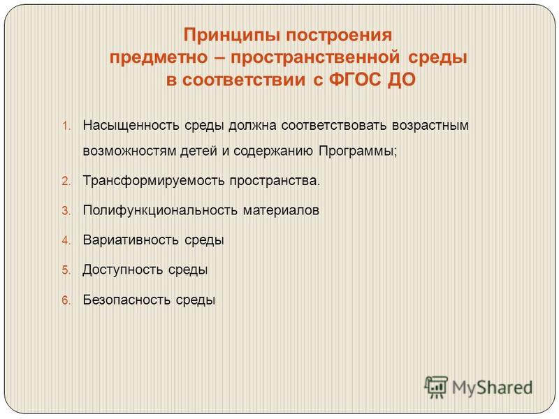 Презентация эстетическая предметно пространственная и игровая среда