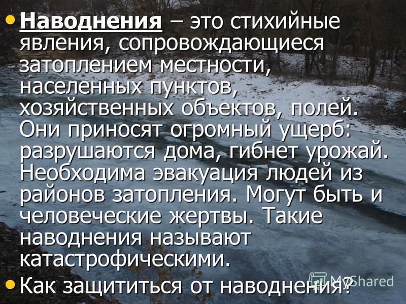 Стихийные бедствия в россии примеры Стихийные бедствия в россии презентация