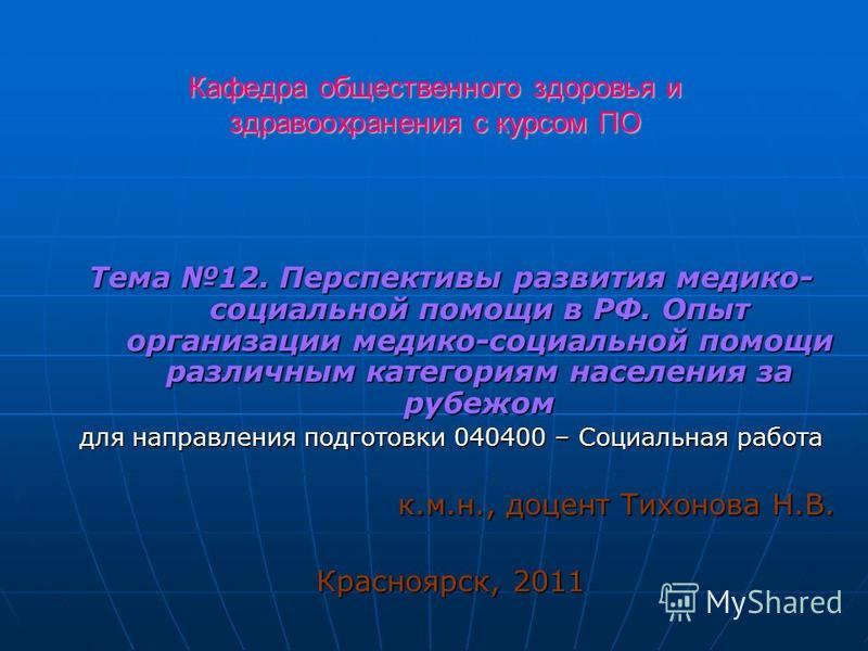 Лекции по организации здравоохранения Лекции по организации здравоохранения