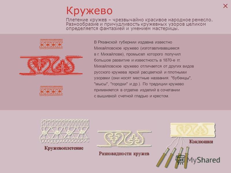 Палочка для плетения кружев 8 Палочка для плетения кружев 8