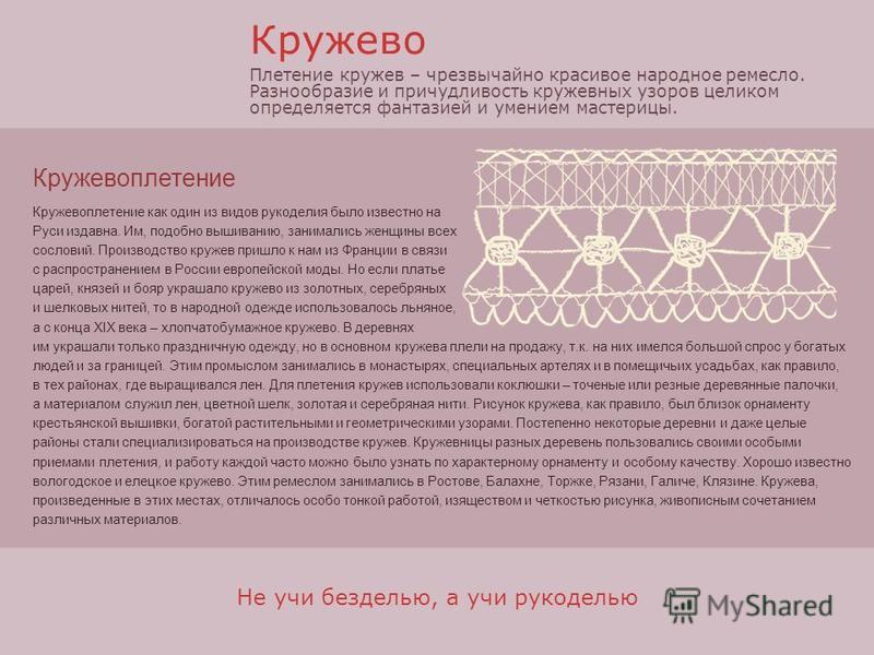 Язык кружево плетет Язык кружево плетет