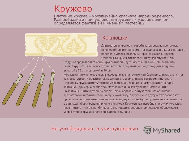 Точеная палочка для плетения кружев Точеная палочка для плетения кружев