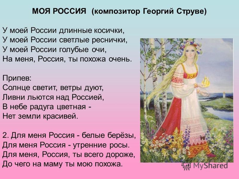 струве песня моя россия скачать