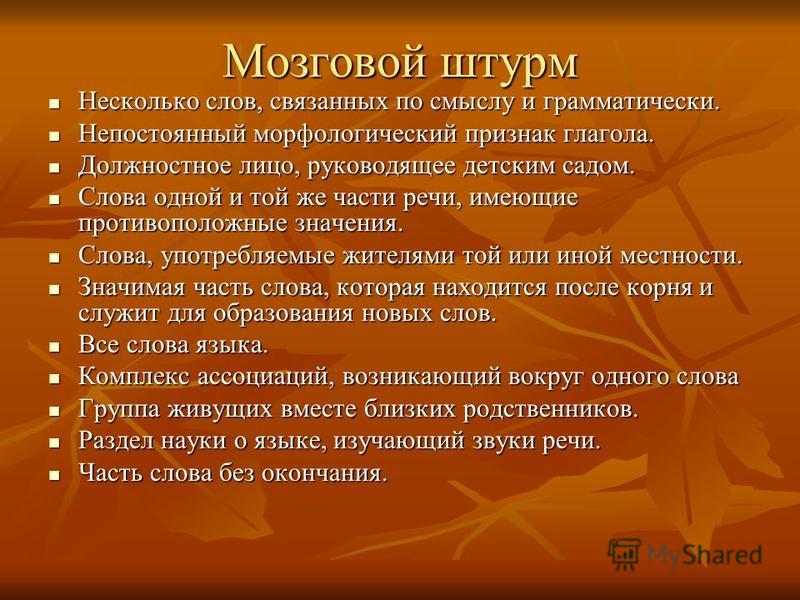 Слова связанные со словом жизнь Слова связанные со словом жизнь
