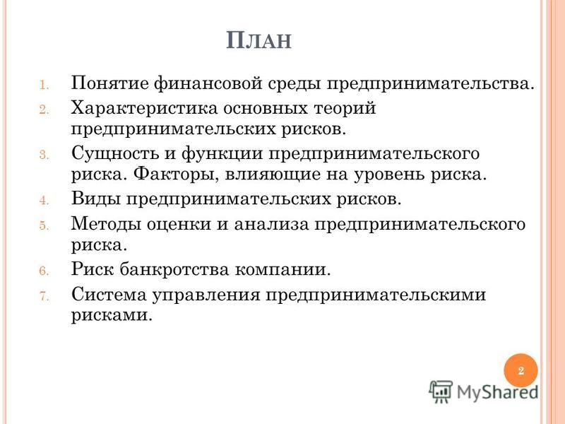 Шпаргалки Финансовая Среда Предпринимательства Шпаргалки Финансовая Среда Предпринимательства