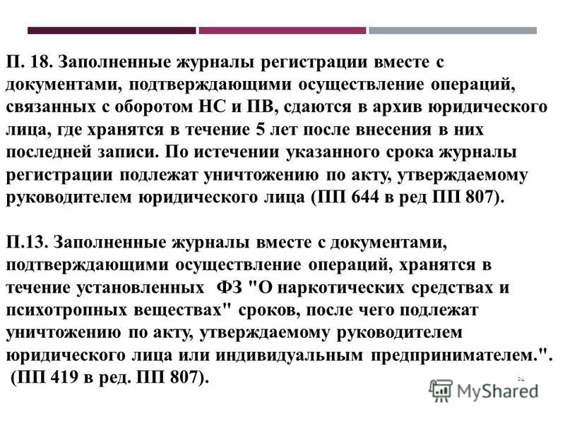 Регистрация операций связанных с оборотом нс и пв Регистрация операций связанных с оборотом нс и пв