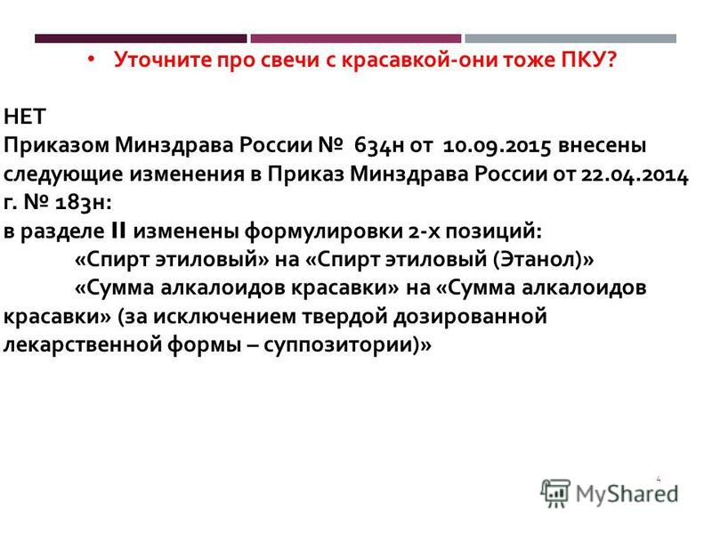 378 н приказ по учету медикаментов