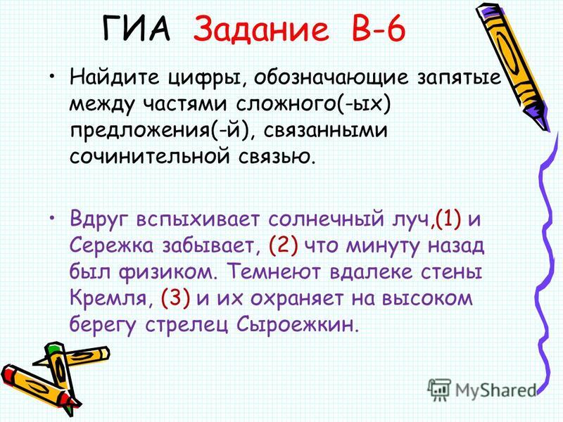 Запятые между сложными предложениями связанные сочинительной связью Запятые между сложными предложениями связанные сочинительной связью