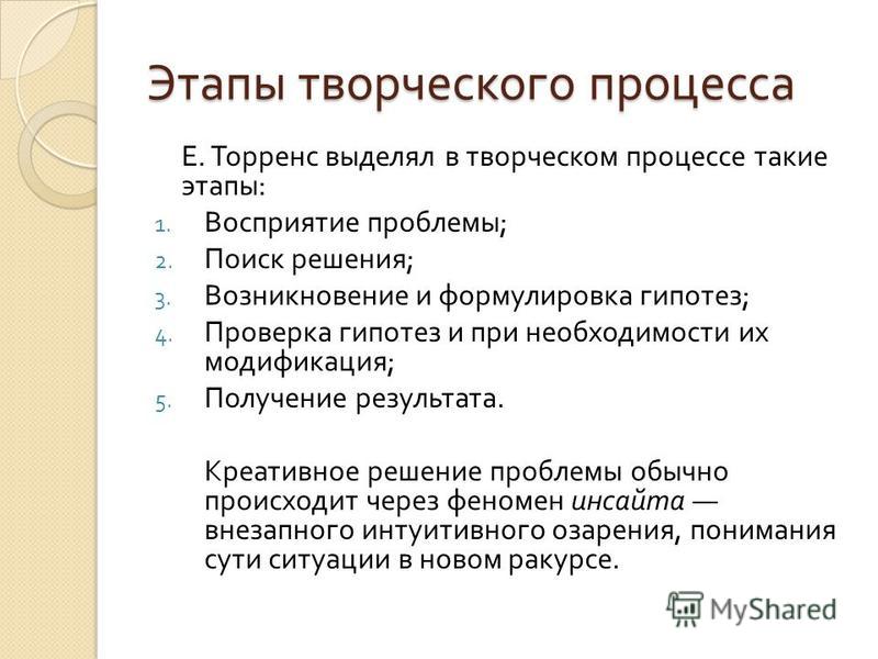Реферат: Креативное творческое мышление Реферат: Креативное творческое мышление