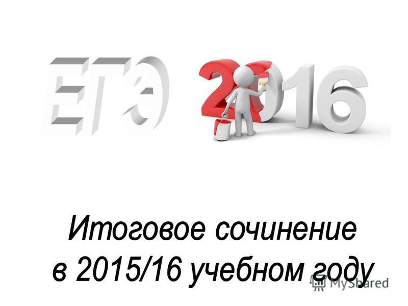 Любовь Итоговое Сочинение 11 Класс Любовь Итоговое Сочинение 11 Класс