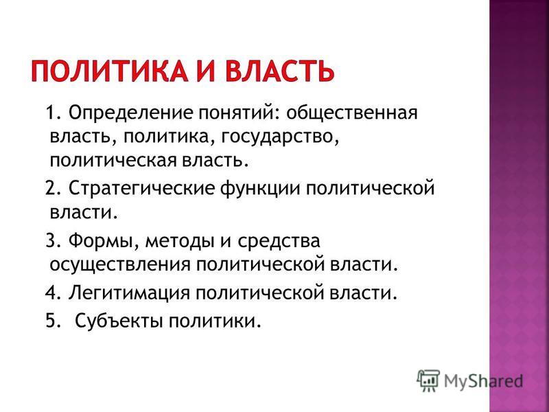 Власть Как Политическое Явление Реферат Власть Как Политическое Явление Реферат