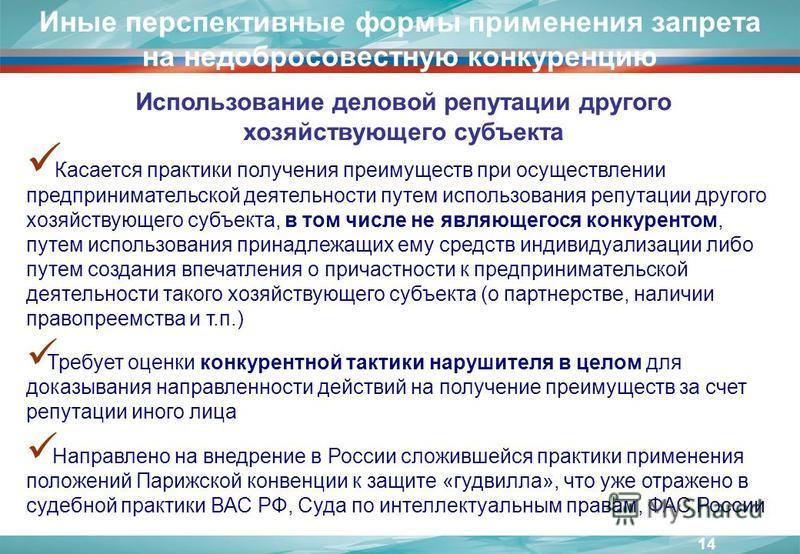 Недобросовестная конкуренция связанная с приобретением исключительных прав Недобросовестная конкуренция связанная с приобретением исключительных прав