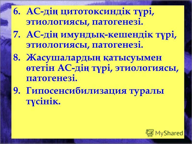 Аллергия Туралы Реферат Қазақша Аллергия Туралы Реферат Қазақша