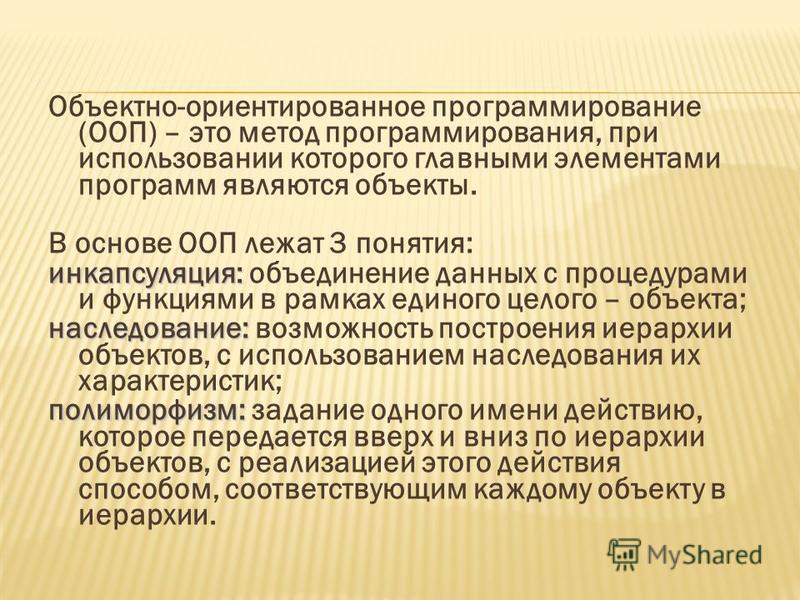 Курсовая работа по теме Использование принципов объектно-ориентированного программирования на примере численных методов