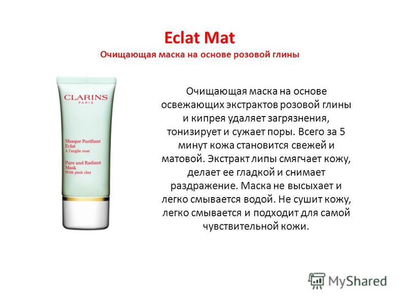 Очищающая маска на основе розовой глины отзывы Очищающая маска на основе розовой глины отзывы