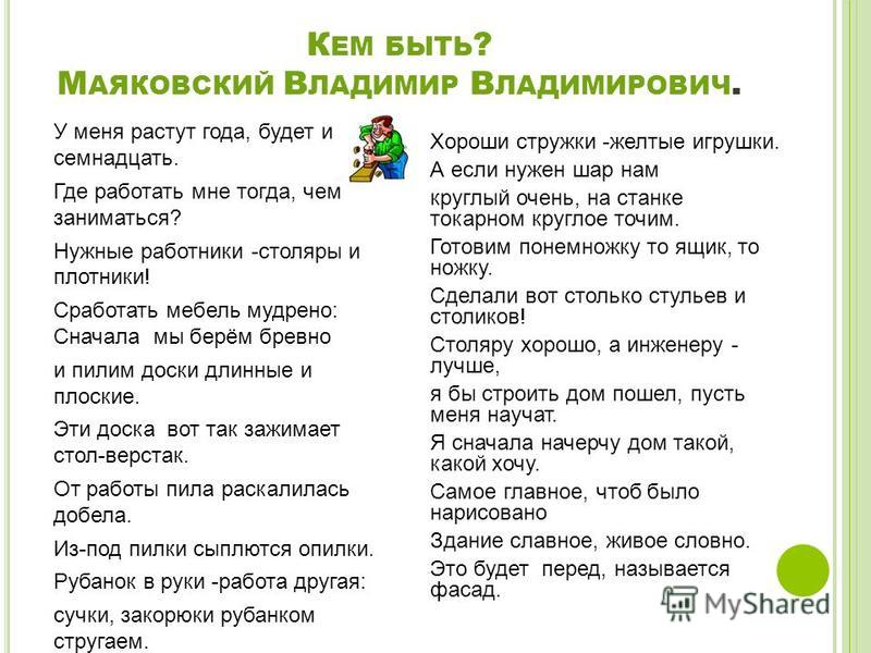 Маяковский все профессии нужны стих Маяковский все профессии нужны стих