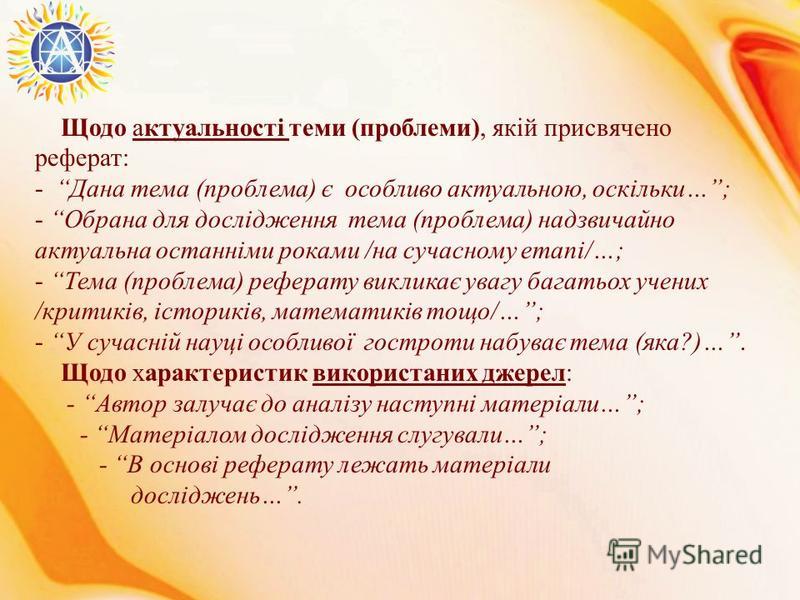 Реферат Українська Мова