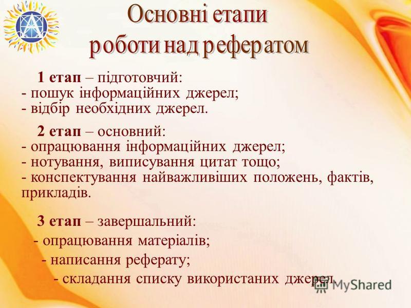 Курсовая работа: Основні етапи процесу реферування документів