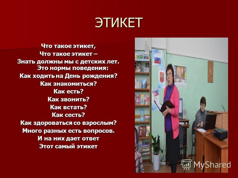 Этикет на юбилеем Этикет на юбилеем